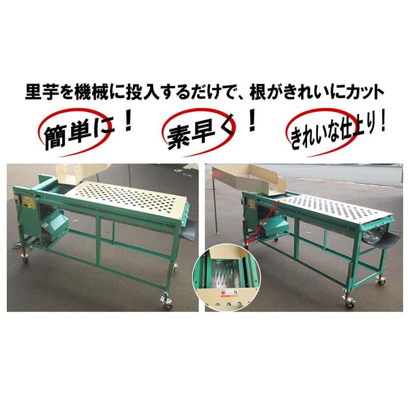 里芋 スイング式 毛羽取機 ネトリマー SK-V 037214 サトイモ 毛羽取り ホクエツ オK 個人宅配送不可 代引不可 |  | 01