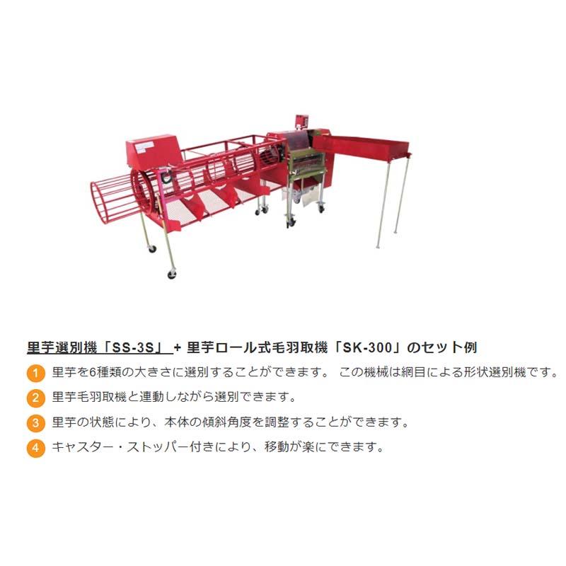 里芋ロール式 毛羽取機 SK-300S 単相 037215 里芋 サトイモ 毛羽取り ホクエツ オK 個人宅配送不可 代引不可 |  | 03