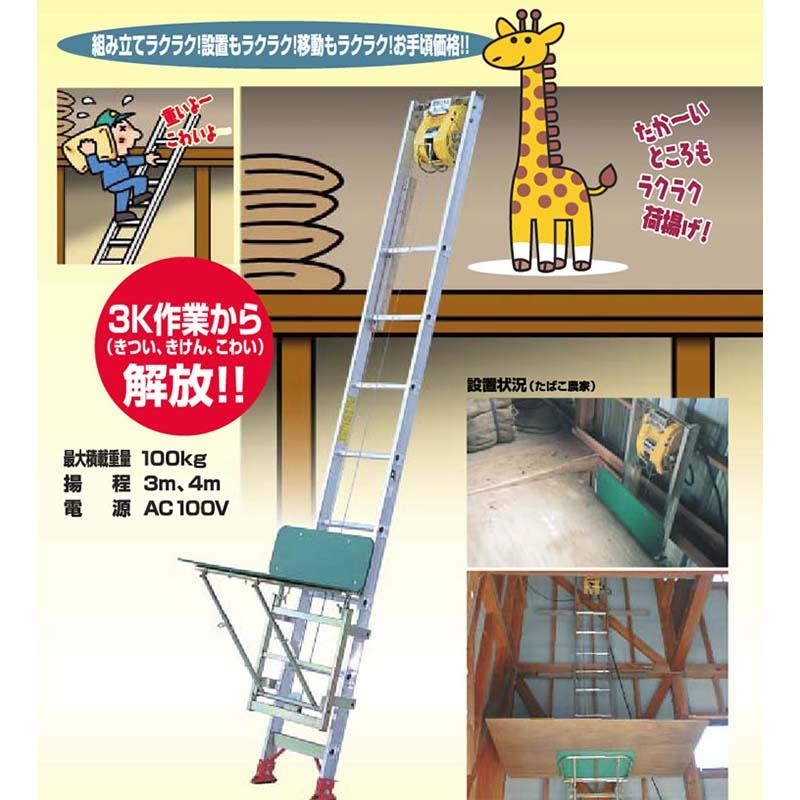 2階リフト JA-4AX 084014 電動 リフト 作業場 荷揚げ ホクエツ オK 代