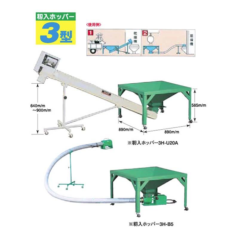 籾入ホッパー 3型 3H 069032 穀物張込みホッパー ホクエツ オK 代引不可 |  | 01