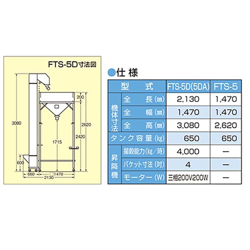 フレコン用 中継タンク フレタンク FTS-5D 069645 昇降機付 タンク容量650kg ホクエツ オK 個人宅配送不可 代引不可 |  | 01