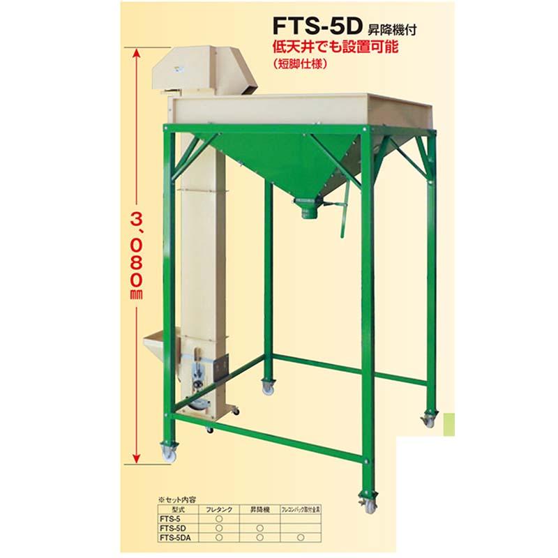 フレコン用 中継タンク フレタンク FTS-5D 069645 昇降機付 タンク容量650kg ホクエツ オK 個人宅配送不可 代引不可 |  | 02