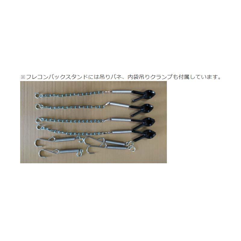 フレコン バックスタンド FB-S3 フレコン用 スタンド 吊りバネ 内袋吊り クランプ 付属 フレコンバックスタンド 組立簡単 ホクエツ オK 個人宅配送不可 代引不可 |  | 02