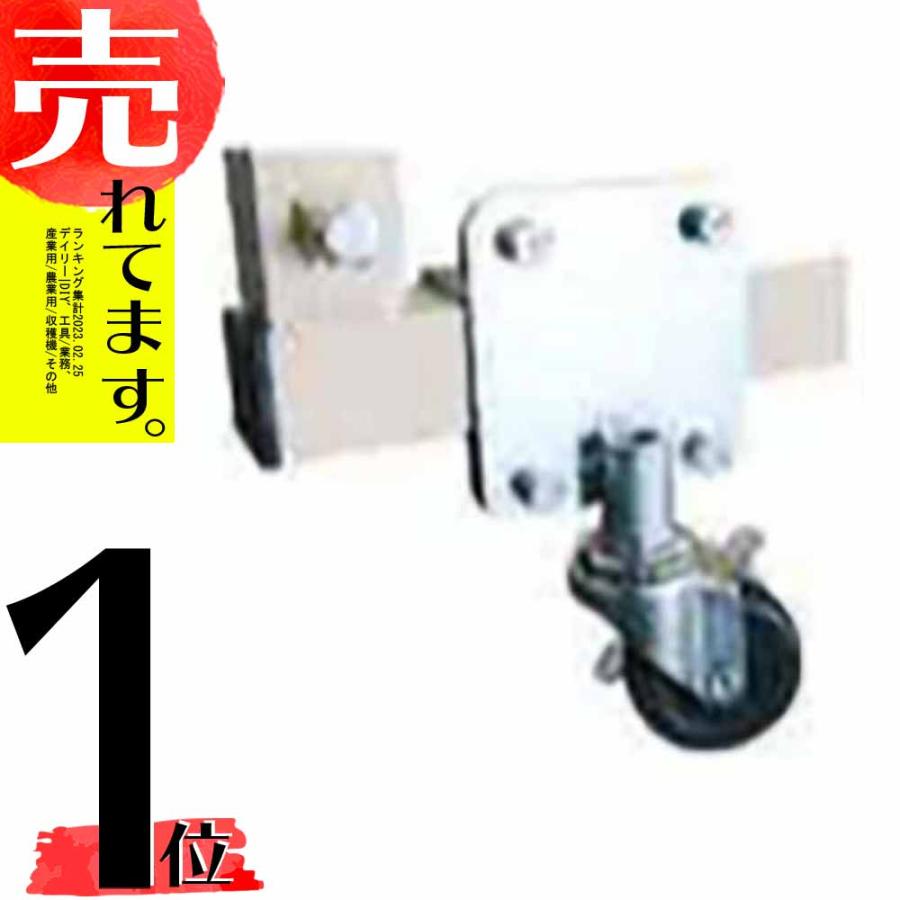 移動キャスター 4個入 フレコンバックスタンド用 FBK-2 069623 フレコン ホクエツ オK 個人宅配送不可 代引不可 | 