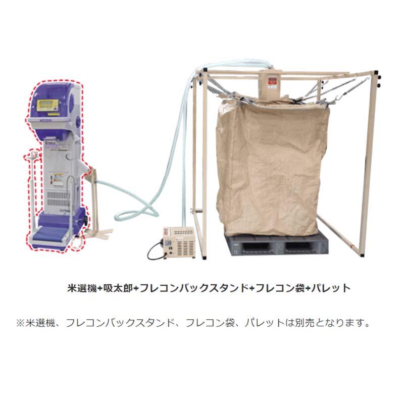 穀物搬送機 吸太郎 KQ-350 069752 米 大豆 小豆 ごま 穀物 搬送 搬送機