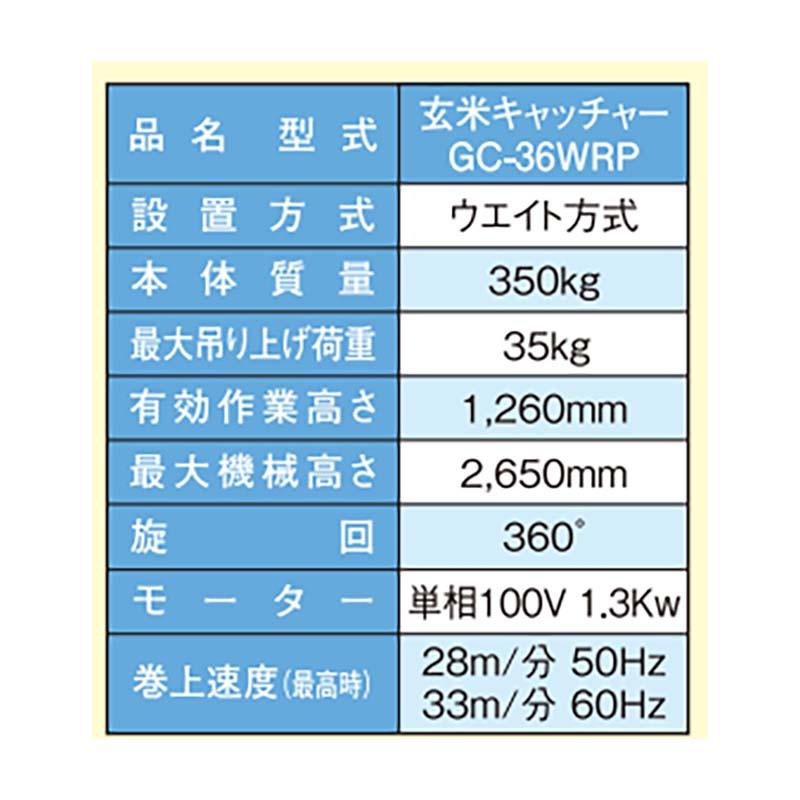 玄米キャッチャー GC-36WRP 069684 米袋積上げ機 ホクエツ オK 個人