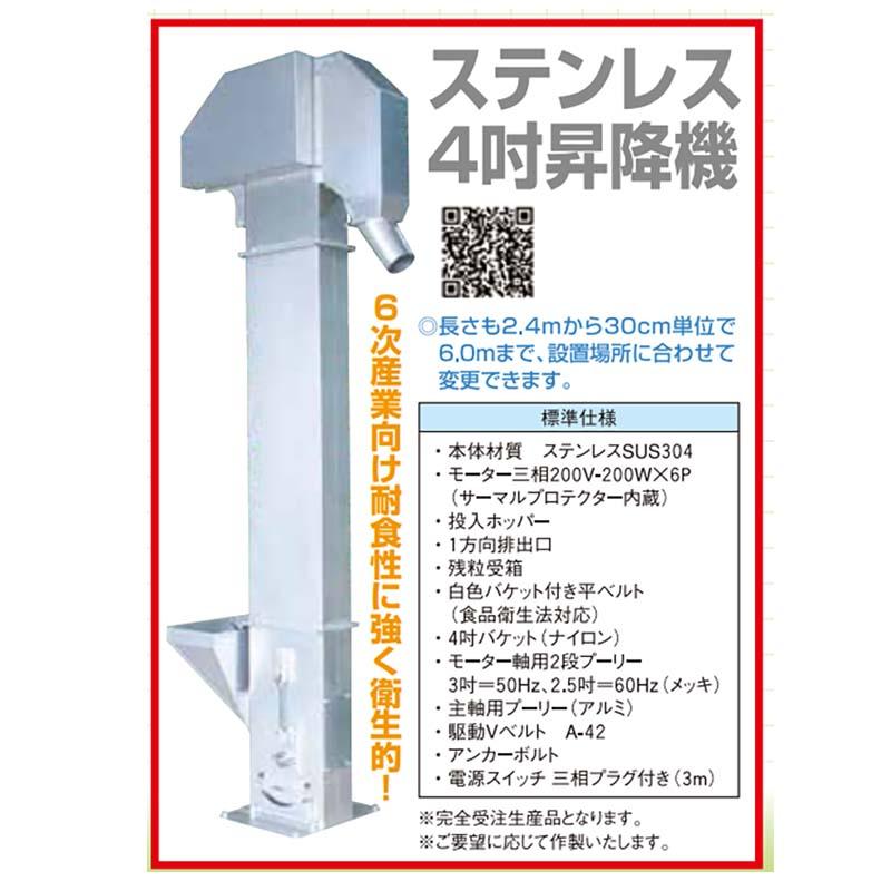 受注生産 ステンレス製 4吋 昇降機 6.0m STSH4-60 バケットエレベーター ホクエツ オK 代引不可 |  | 01