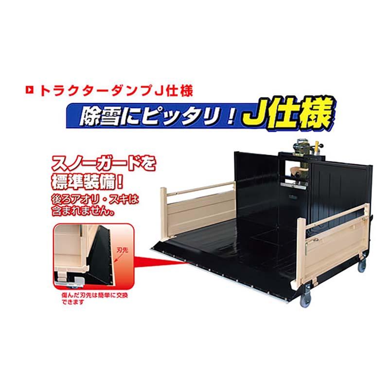 トラクターダンプ J仕様 NA3R-1800J(B) 三菱 ワンタッチ仕様 日農工