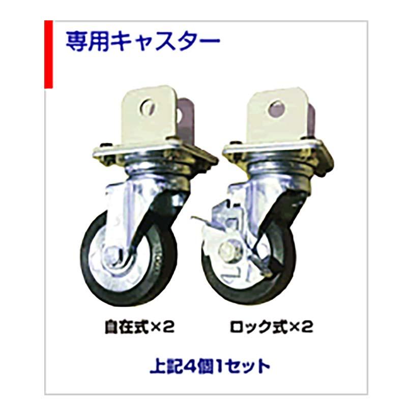 トラクターダンプ 専用 キャスター 4個セット 台座ベースあり N-3 