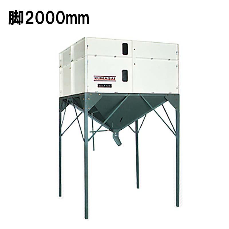 ライスストッカー Cタイプ 脚2000mm RT-19C 容量19石 籾 貯蔵 熊谷農機 オK 個人宅配送不可 代引不可 | 