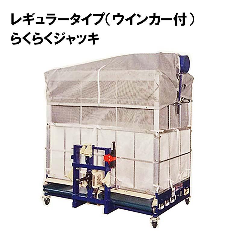 まい太郎 レギュラータイプ L Mta 33jw らくらくジャッキ ウインカー付 オk モミガラ散布機 代引不可 作業機 個人宅配送不可 熊谷農機 要フォークリフト オーバーのアイテム取扱 ウインカー付