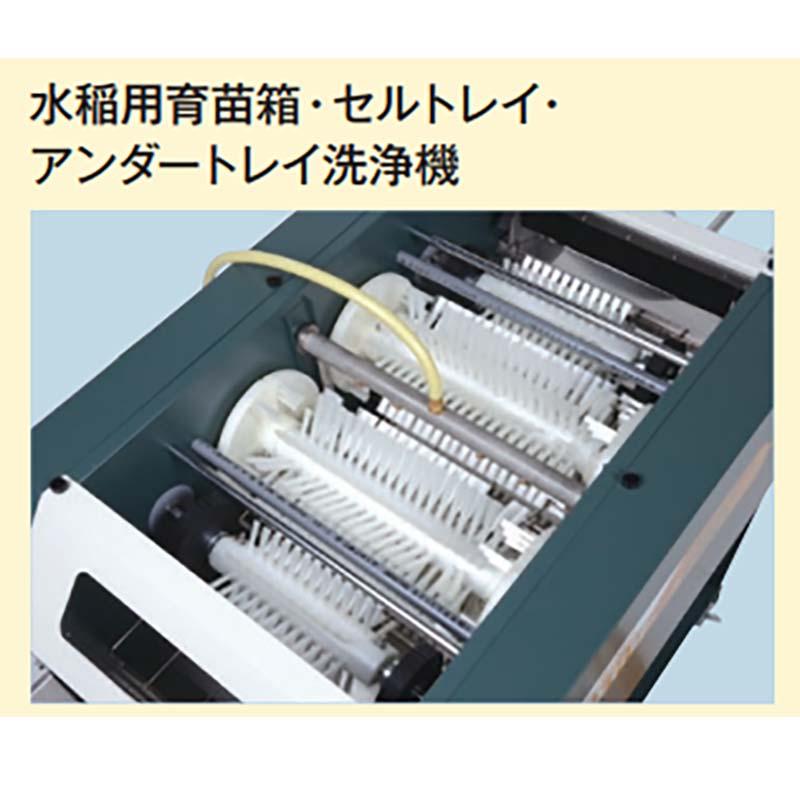 水稲用 育苗箱 セルトレイ兼用 洗浄機 クリーンクリーナー SERU 水稲用 育苗箱 セルトレイ兼用 洗浄機 クリーンクリーナー SERU