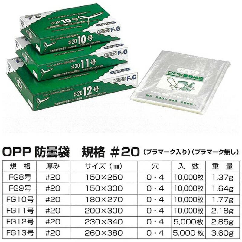 OPP 防曇 無地 規格袋 #20 穴無し FG12号 5000枚 第一包装 230mm×340mm プラマーク付  鮮度 保持 品質 タS 代引不可 個人宅配送不可 |  | 01