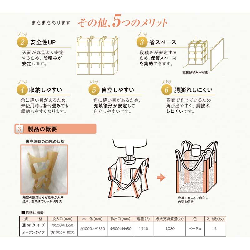5枚 エムキューブ フレコンバック フレキシブルコンテナ 隔壁付 1000角×1350mm クロスコンテナ 運送 農業 小泉製麻 代引不可 個人宅配送不可 |  | 02