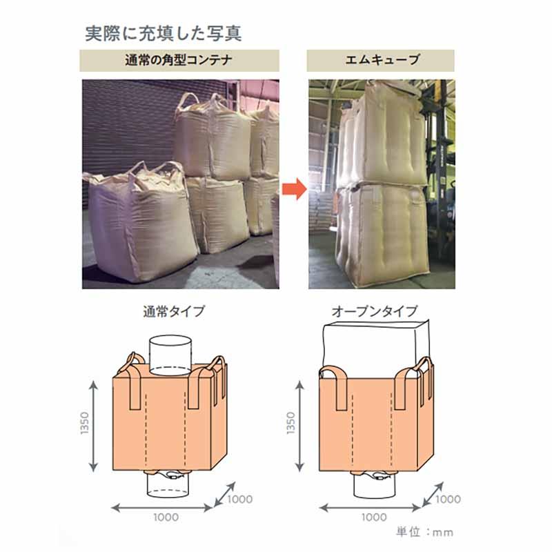 5枚 エムキューブ オープンタイプ フレコンバック フレキシブルコンテナ 隔壁付 1000角×1350mm クロスコンテナ 運搬 保管 小泉製麻 代引不可 個人宅配送不可 |  | 03