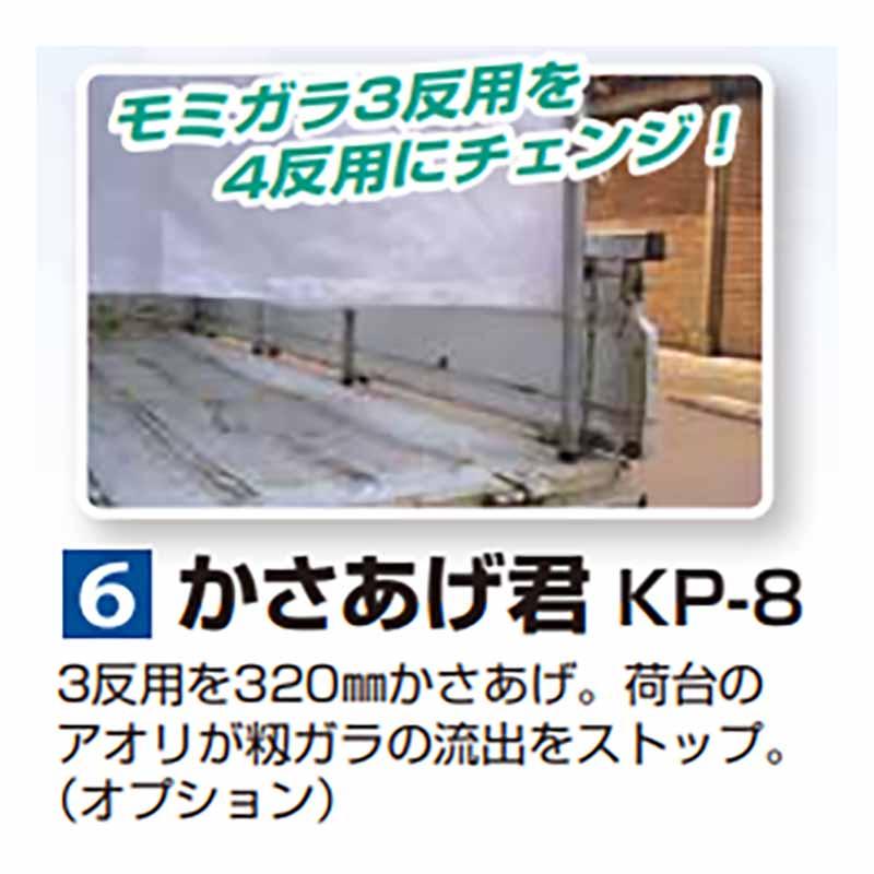 オプション品 スライドエックス用 かさあげ君 KP-8 もみがらコンテナ 普通トラック スライドX 用 笹川農機 代引不可 |  | 01