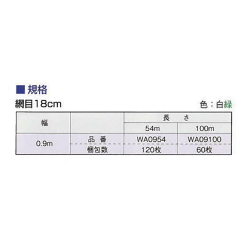 ピーマンネット 巾0.9m×長さ100m 網目18cm WA09100 白緑 60枚 東京戸張 支柱ネット ピーマン ネット 栽培 東戸 代引不可 |  | 01