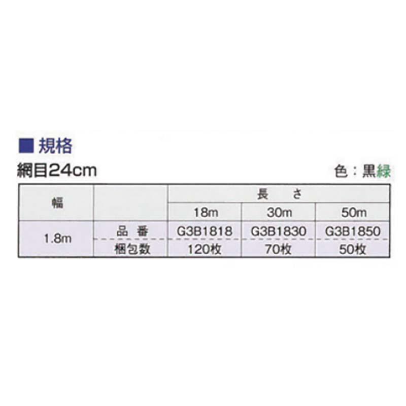 ショウガネット 巾1.8m×長さ50m 網目24cm 緑黒緑 45枚 G3B1850 東京戸張 支柱ネット しょうが ネット 栽培 東戸 代引不可 |  | 01