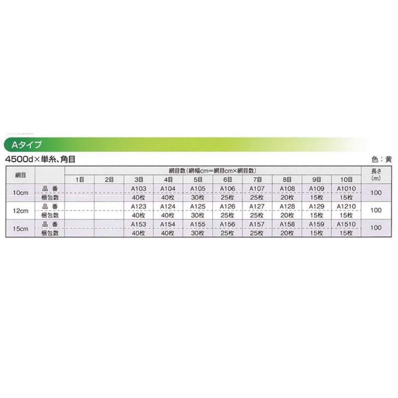 フラワーネット Aタイプ 4500d 網目10cm 9目×長さ100m 10枚 A109 黄 単糸 東京戸張 花 ネギ アスパラ ネット 東戸 代引不可 |  | 02