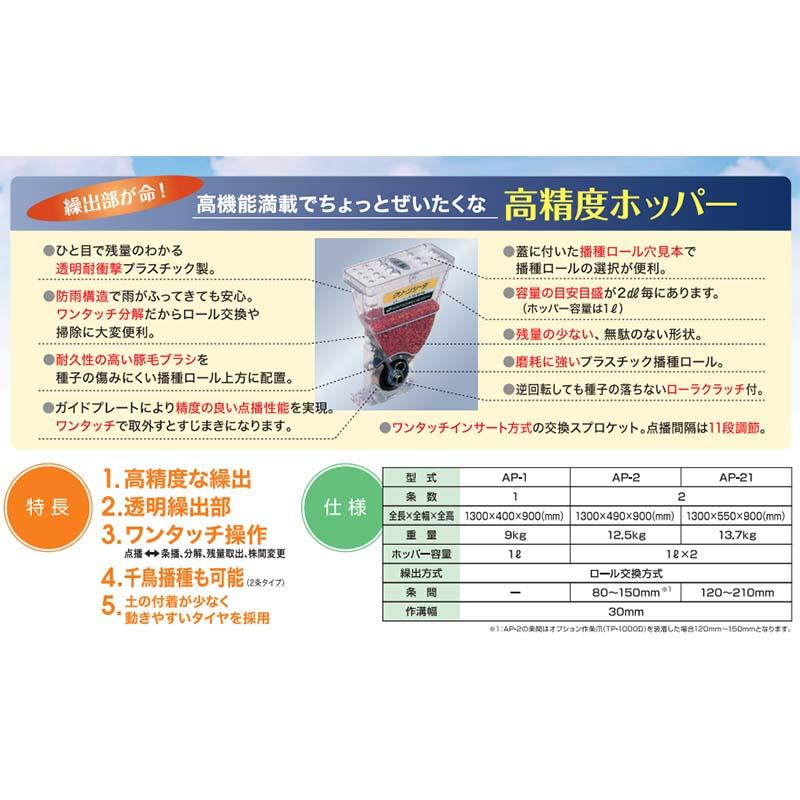 クリーンシーダ 本体のみ ロールなし 2条 AP-21 播種機 種まき機 播種作業 アグリテクノサーチ タS D |  | 02