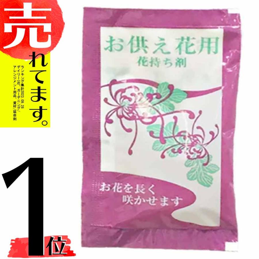 クリザール お供え花用 花持ち剤 1000個 鮮度保持剤 花材 クリザールジャパン タS 代引不可 | 