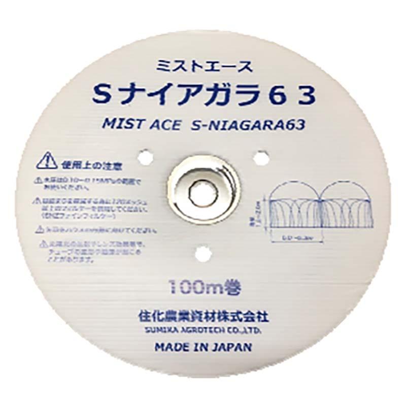 ミストエース Sナイアガラ 63 100m巻 2巻入 潅水チューブ 頭上サイド潅水 住化農業 カ施 個人宅配送不可 代引不可 | 