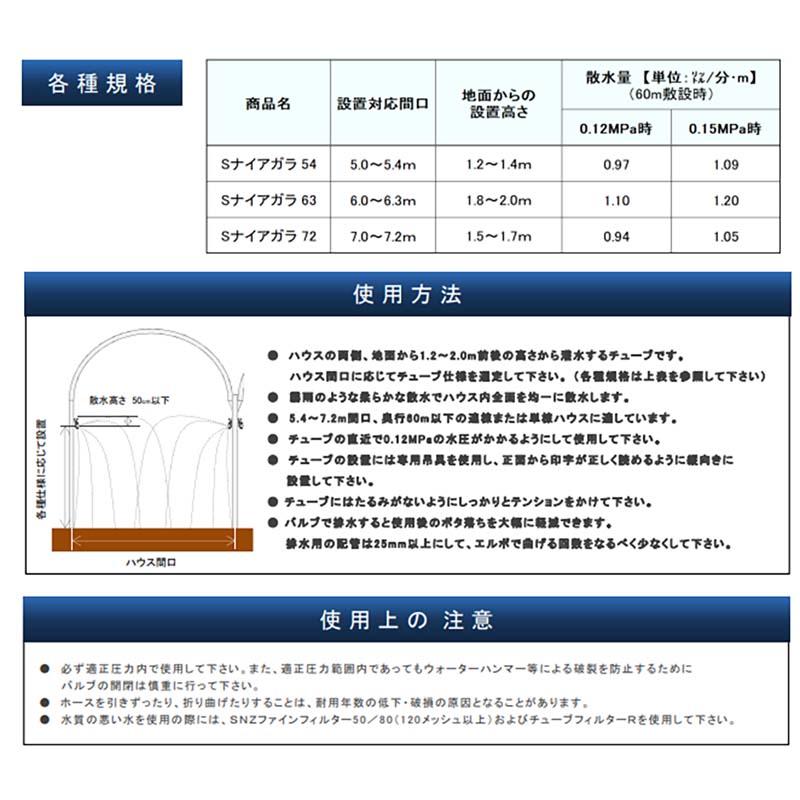 ミストエース Sナイアガラ 63 100m巻 2巻入 潅水チューブ 頭上サイド潅水 住化農業 カ施 個人宅配送不可 代引不可 |  | 02