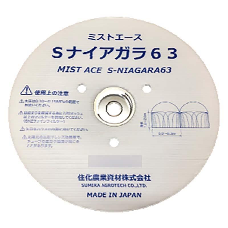 ミストエース Sナイアガラ 63 120m巻 2巻入 潅水チューブ 頭上サイド潅水 住化アグリテック 住化農業 カ施 個人宅配送不可 代引不可 | 