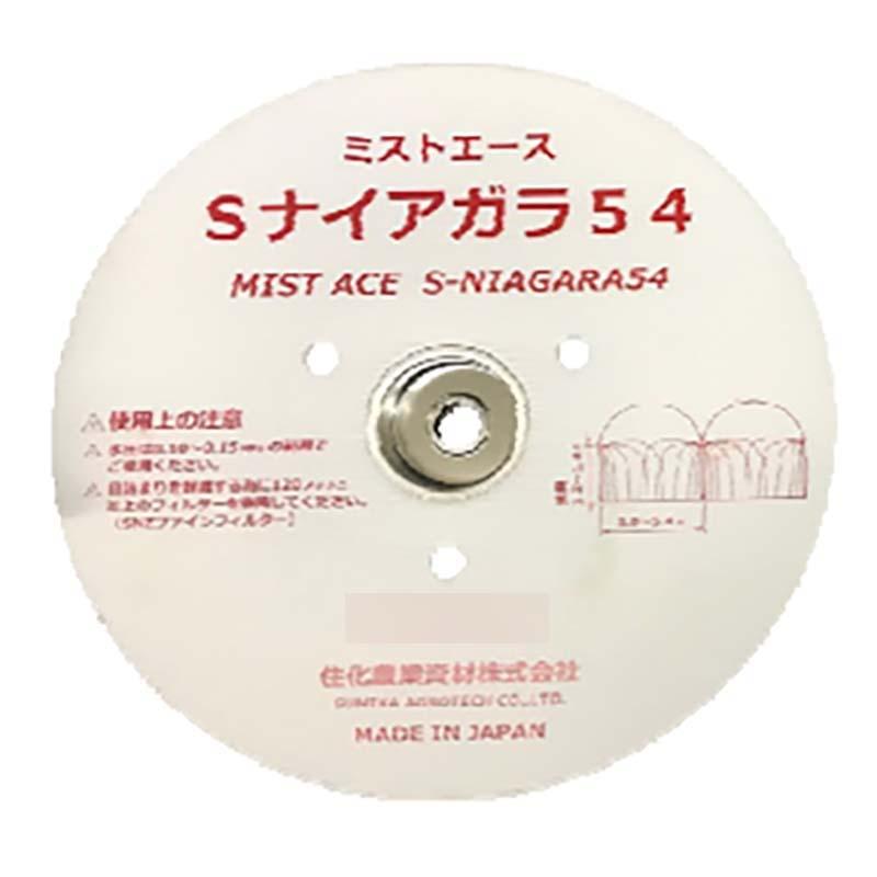 ミストエース Sナイアガラ 54 120m巻 2巻入 潅水チューブ 頭上サイド潅水 住化アグリテック 住化農業 カ施 個人宅配送不可 代引不可 | 