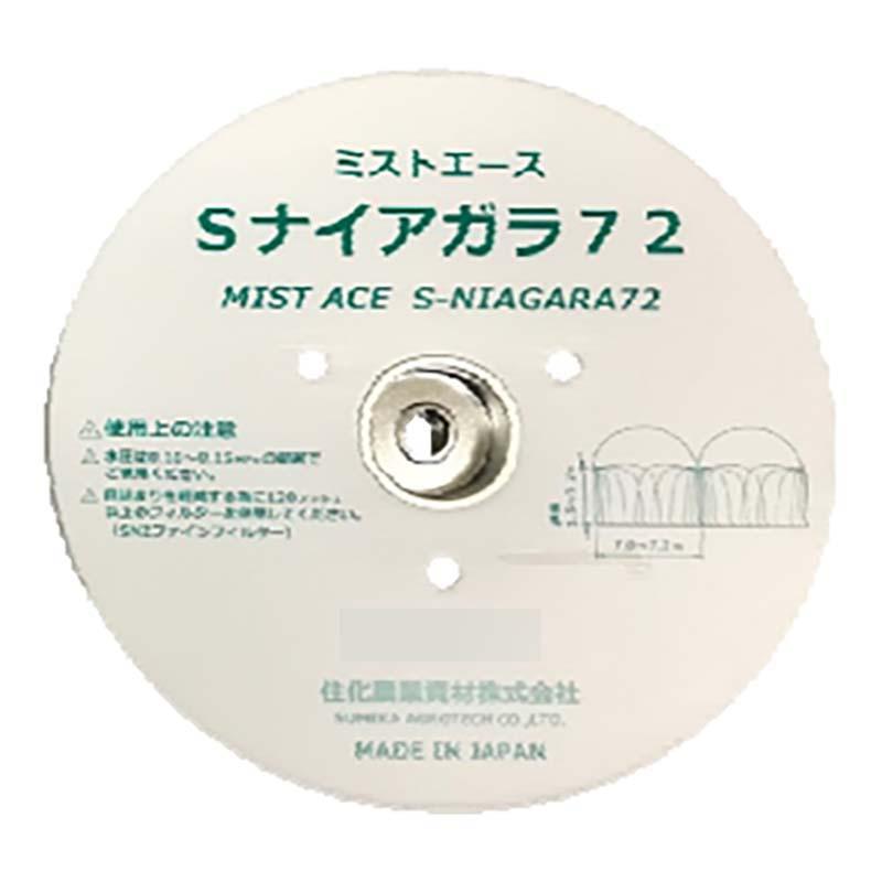 ミストエース Sナイアガラ 72 120m巻 2巻入 潅水チューブ 頭上サイド潅水 住化農業 カ施 個人宅配送不可 代引不可 | 