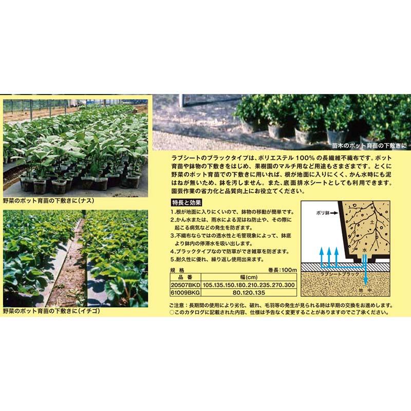 2本 ユニチカ ラブシート #61009 BKG ブラック 厚さ0.35mm 幅80cm 長さ100m 不織布 カ施 個人宅配送不可 代引不可 |  | 01