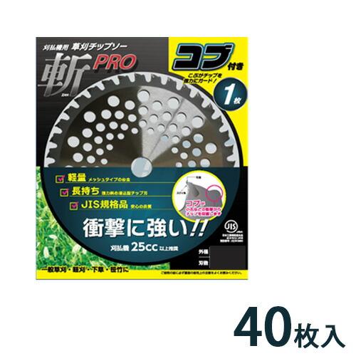 SHINSEI JIS規格 チップソー 斬PRO コブ付 1P 230mm×36P 40枚入 農作業