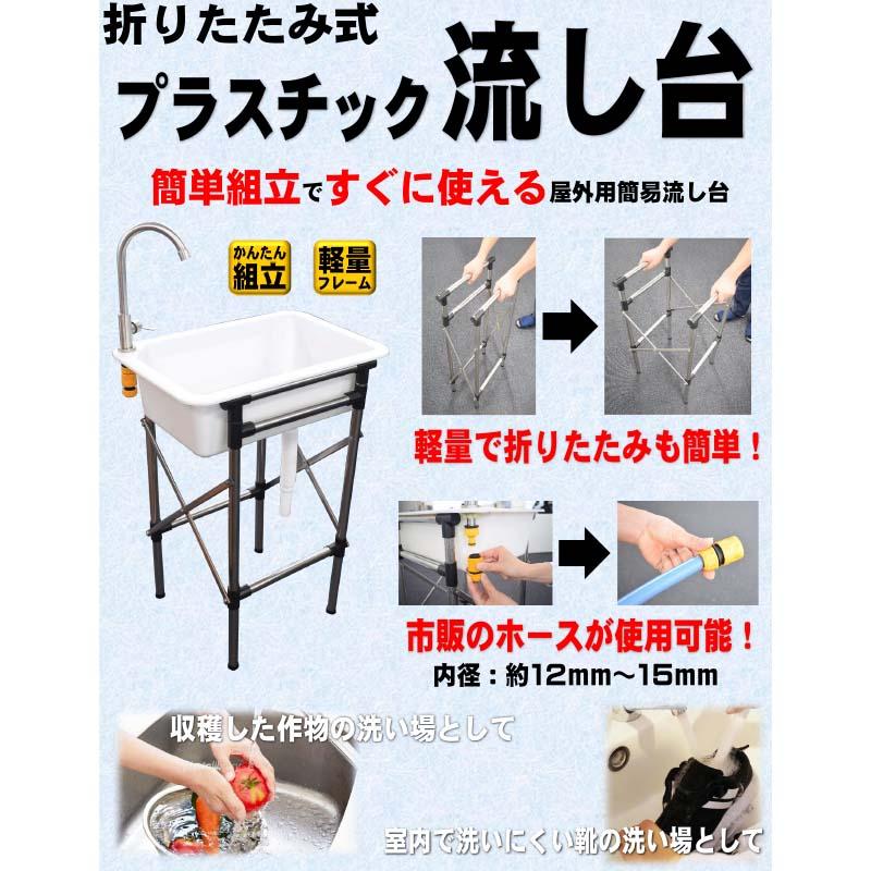 折りたたみ式 プラスチック流し台 2個 屋外用 簡易流し台 軽量 流し台 シN 代引不可 | SHINSEI | 01