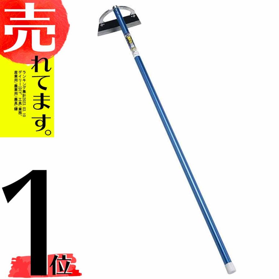 替刃式 立鎌 直刃 スチールパイプ柄 08050 鎌 除草 燕三条製 浅野木工所 H | 