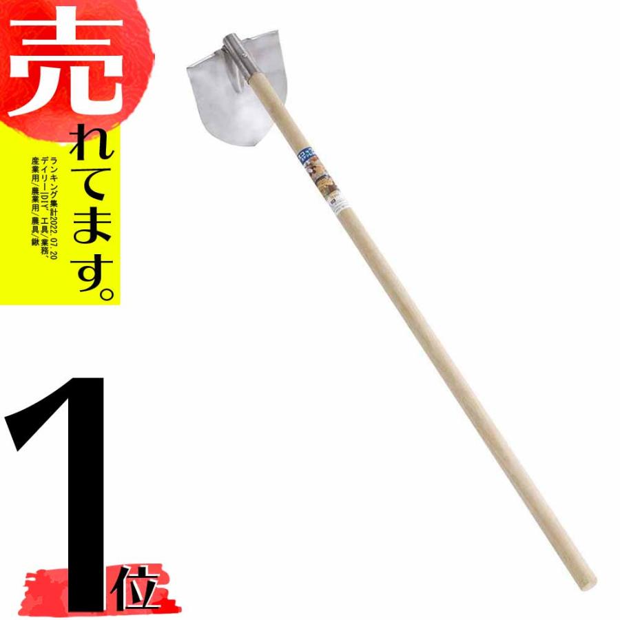 スコップ鍬 ステンレス製 13200 スコップ くわ 浅野木工所 H | 浅野木工所