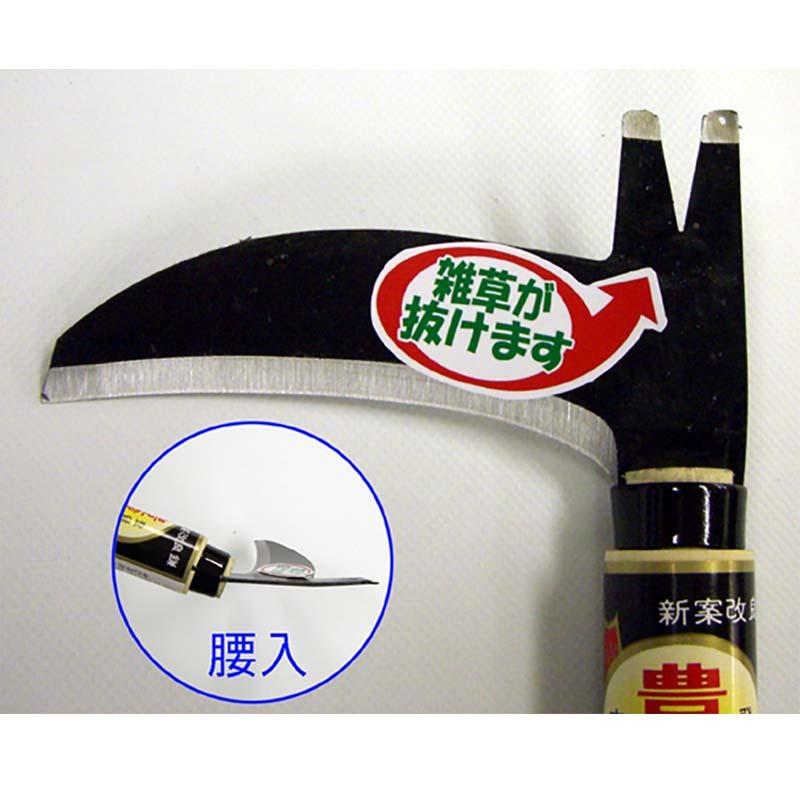 草抜き小鎌 H-107 かま 鎌 豊稔 ホウネンミヤワキ 三冨D |  | 01