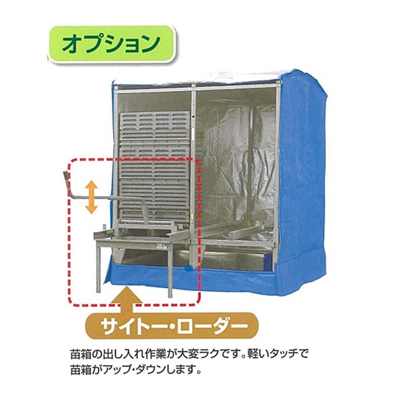 ローダー 蒸気出芽器 オプション SE-L 出芽器 サイトー 斉藤農機製作所 オK 代引不可 |  | 01