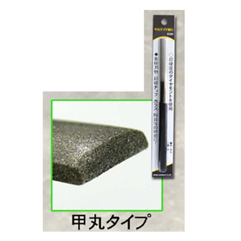 甲丸ダイヤ砥石 #300/#300 J-010 砥石 刃研ぎ 豊稔 ホウネンミヤワキ 三冨D |  | 01