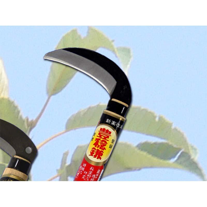 きのこ鎌 H-141 かま 鎌 豊稔 ホウネンミヤワキ 三冨D |  | 01