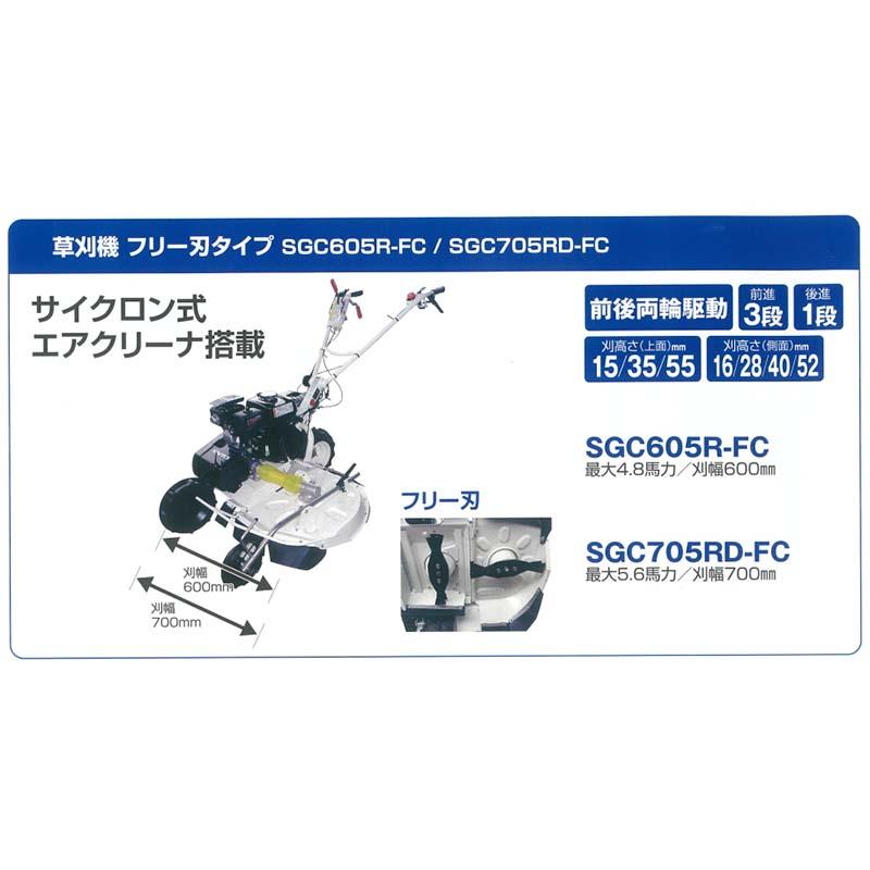 畦畔草刈機 フリー刃タイプ SGC605R-FC サイクロン式 エアクリーナ仕様 サイトー 斉藤農機製作所 オK 個人宅配送不可 代引不可 |  | 01