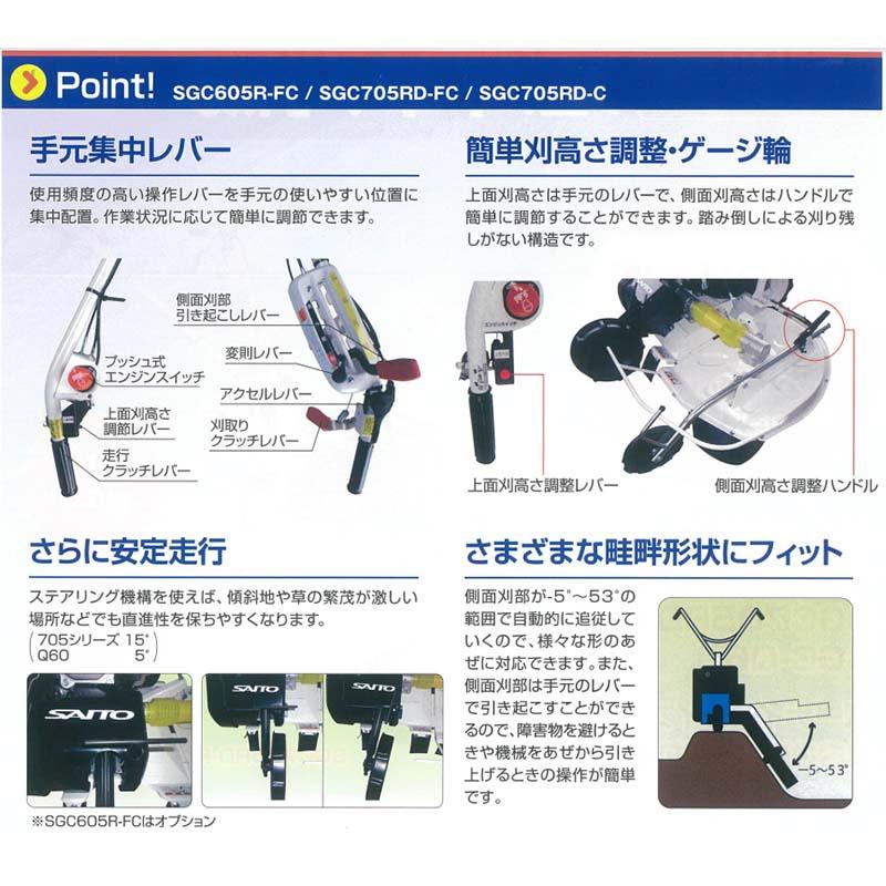 畦畔草刈機 フリー刃タイプ SGC605R-FC サイクロン式 エアクリーナ仕様 サイトー 斉藤農機製作所 オK 個人宅配送不可 代引不可 |  | 03