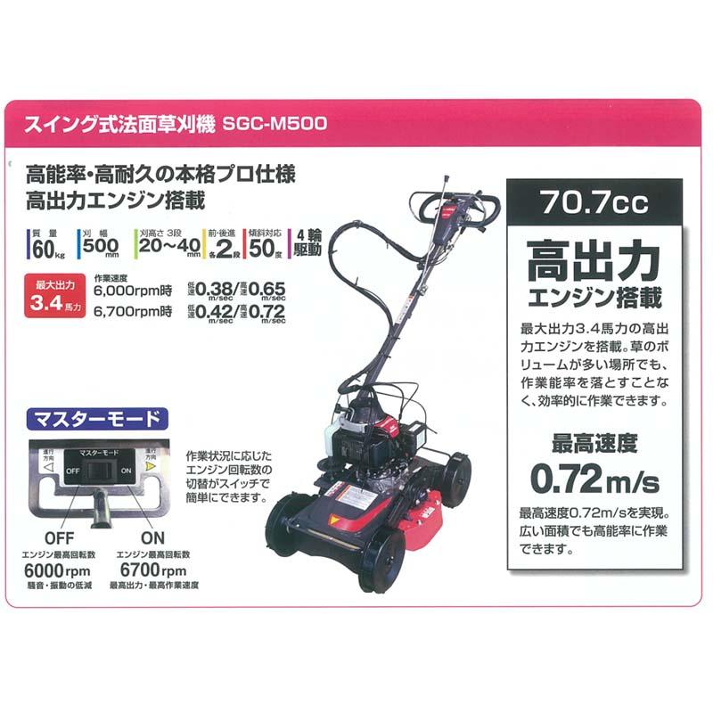スイング式 法面草刈機 SGC-M500 草刈機 サイトー 斉藤農機製作所 オK