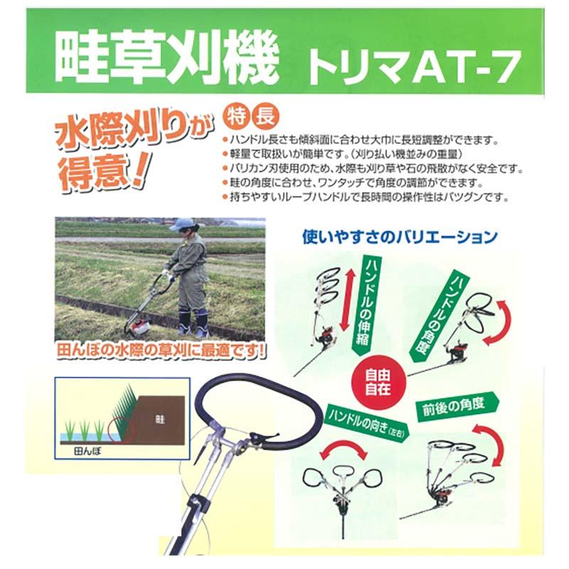 草刈機トリマ AT-8 草刈機 サイトー 斉藤農機製作所 オK 代引不可 |  | 01