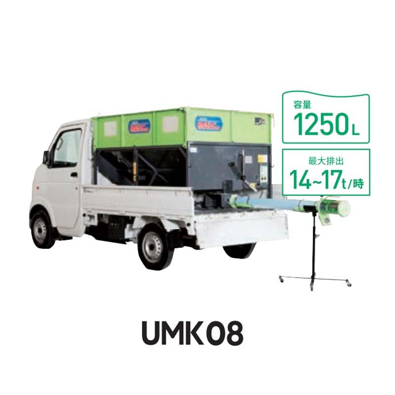 穀類搬送機 グレンコンテナ UMK08-H30CL 05402 ホース長3m UMK型