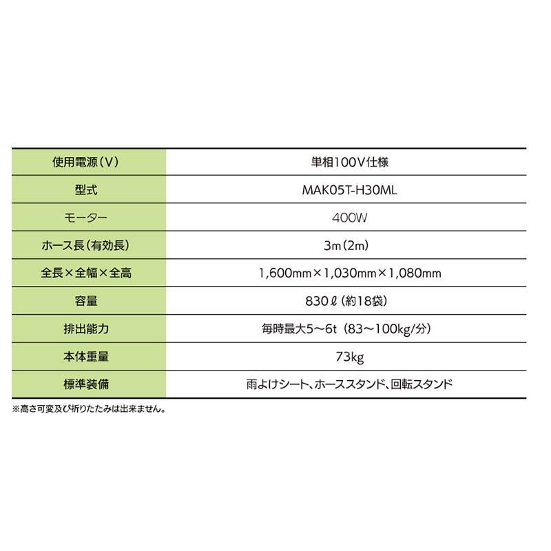穀類搬送機 レザーコンテナ MAC05T-H30ML 06311 ホース長3m タイショー オK 個人宅配送不可 代引不可 |  | 01