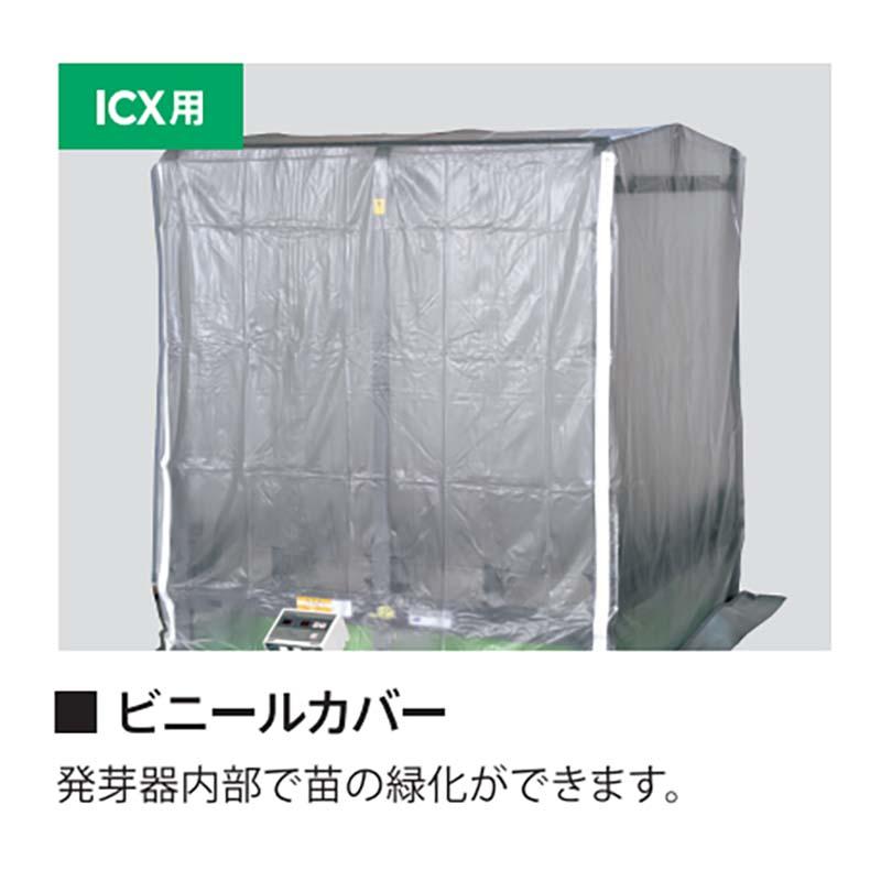 ビニールカバー180 スチーム発芽器用 61632 タイショー オK 個人宅配送不可 代引不可 |  | 01