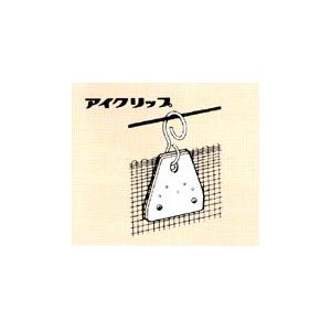 100個 アイクリップ ネット吊り等に イノベックス サT DZ |  | 01