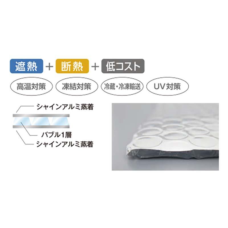 アルミ断熱シート Cool Magic クールマジック シャインバブル 1200mm×10m 保温 保冷 遮断 遮熱 遮光 目隠し 両面 サンユー印刷 本州限定価格 代引不可 |  | 01