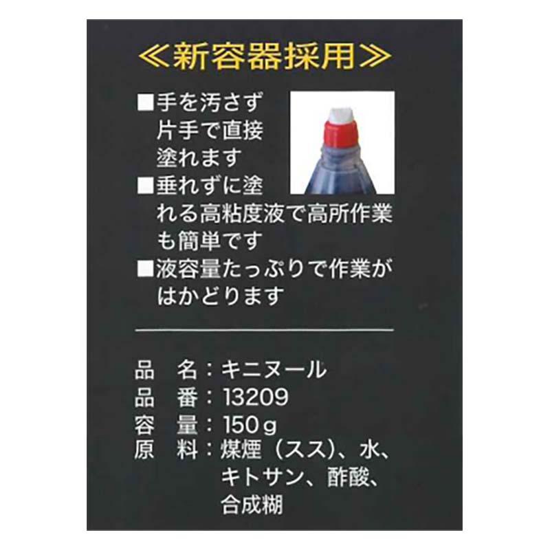 キニヌール 墨の力 150g 13209 樹木 切り口 保護剤 樹木保護液 墨運堂 カS D |  | 03
