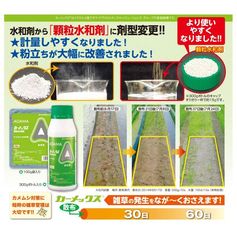 除草剤 カーメックス顆粒水和剤 300g 緑地管理用除草剤 除草 雑草 抑制 園芸 農業 畑 丸和バイオケミカル 新ク D |  | 01